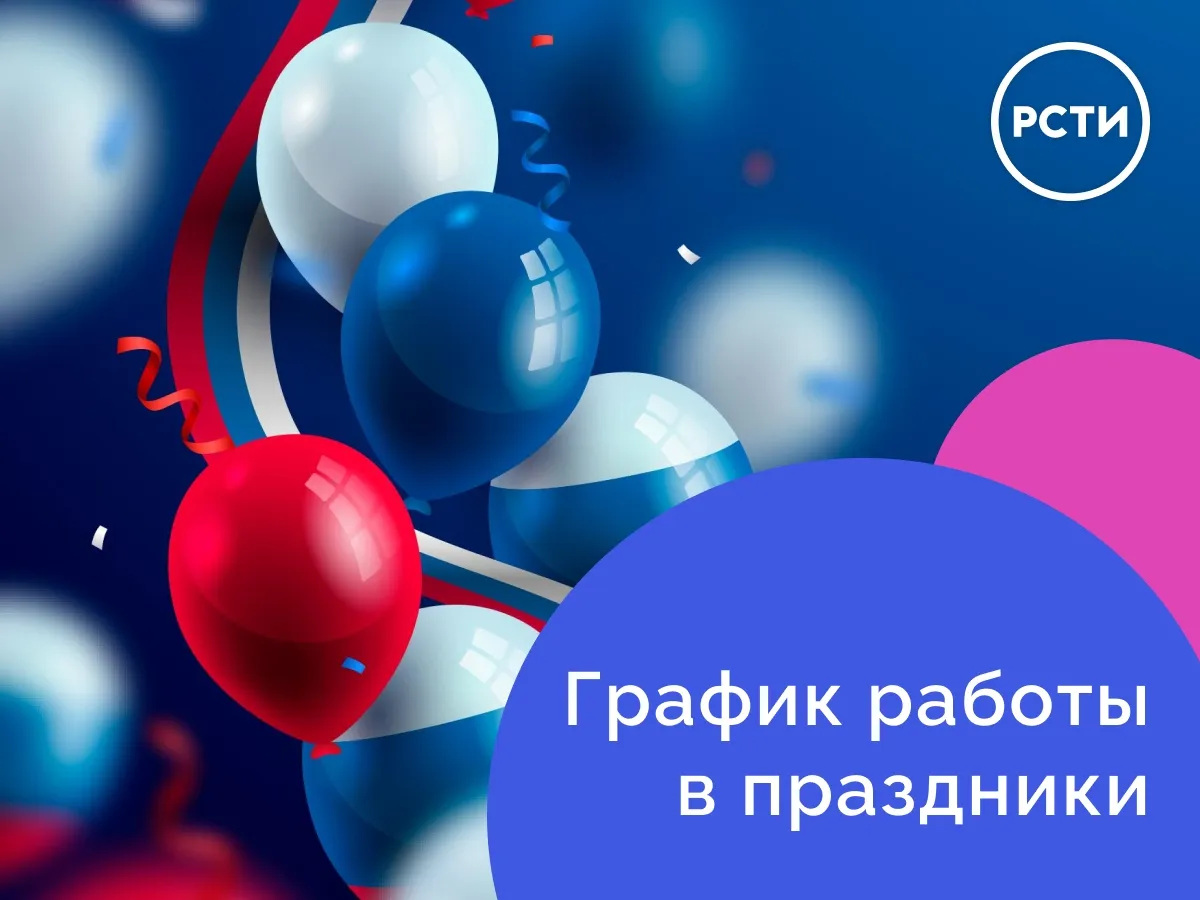 График работы с 1 по 4 ноября