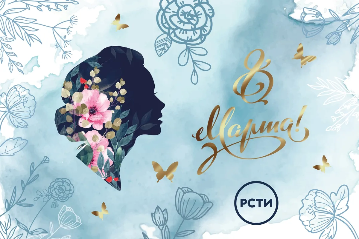 C 8 Марта!