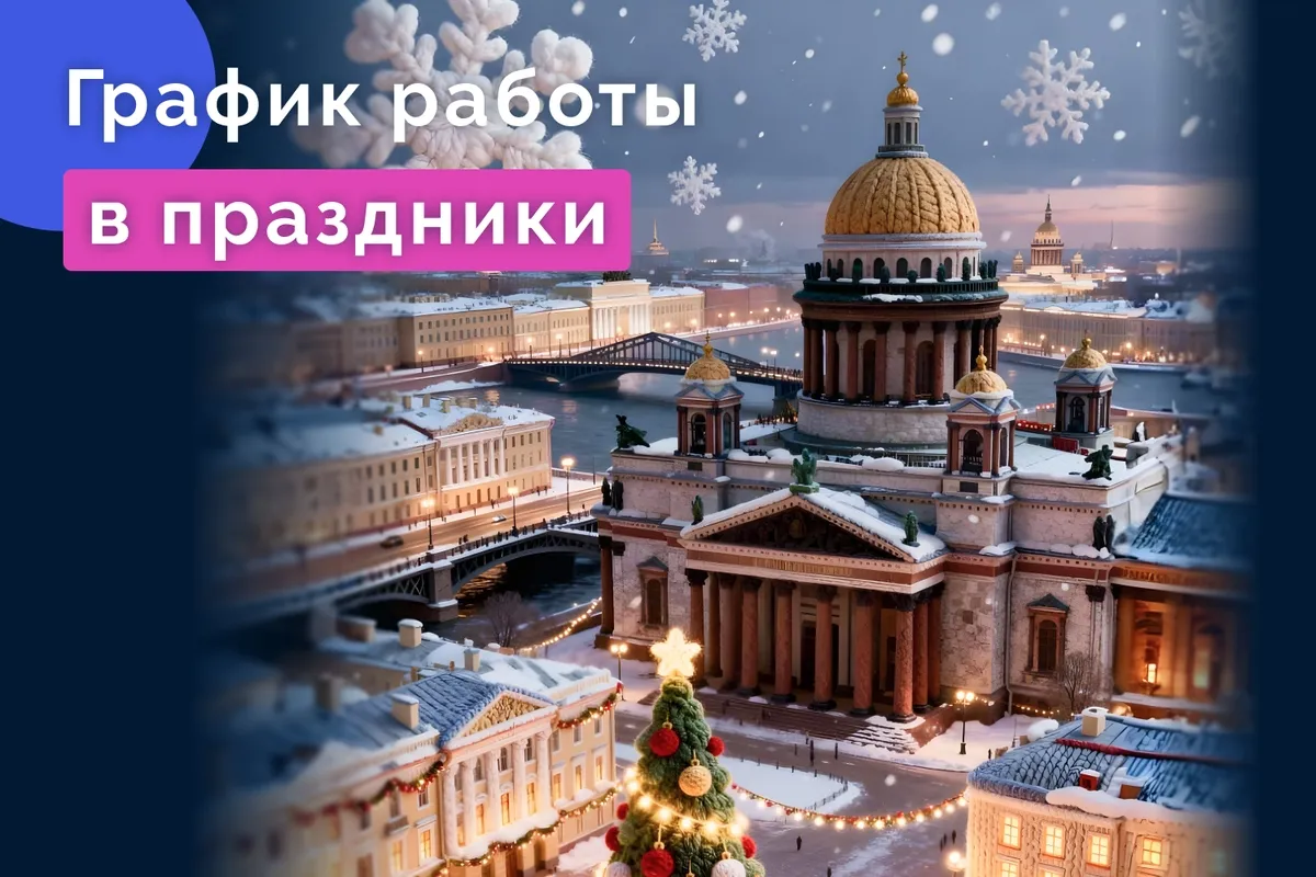 График работы в новогодние праздники