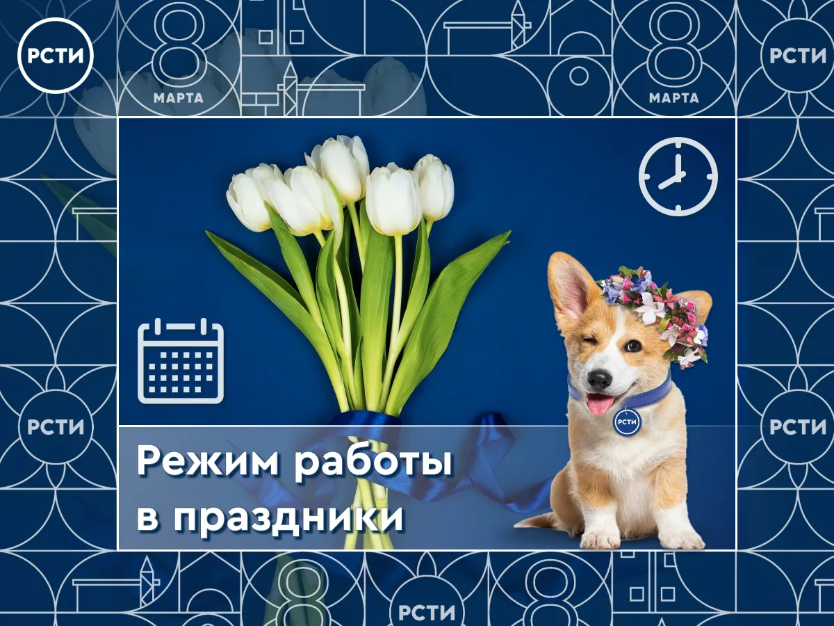 График работы с 7 по 10 марта