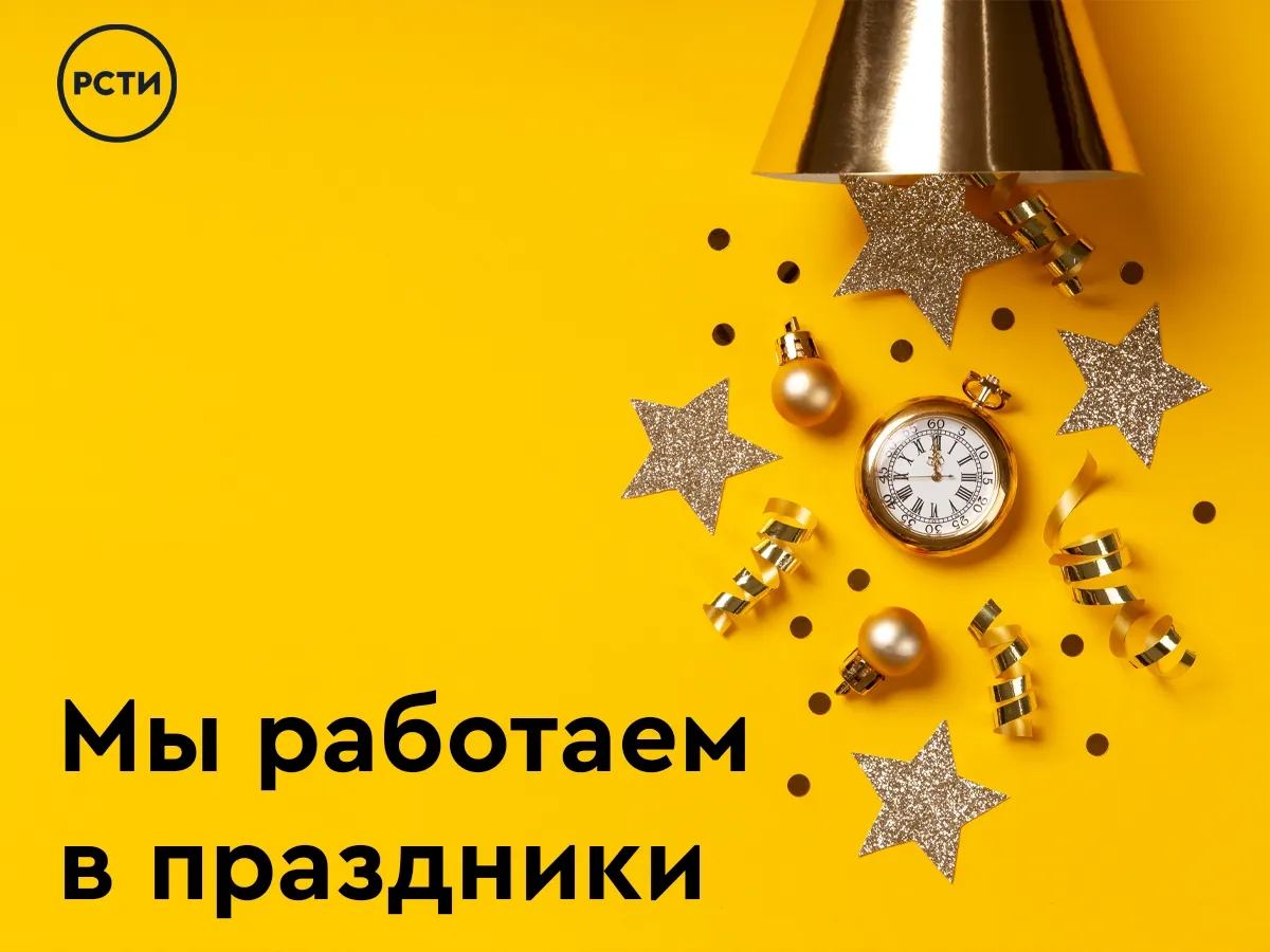 График работы с 31 декабря по 8 января
