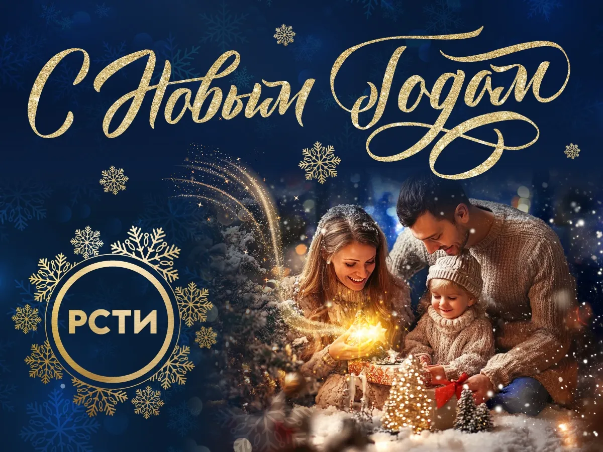 С Новым годом и Рождеством!