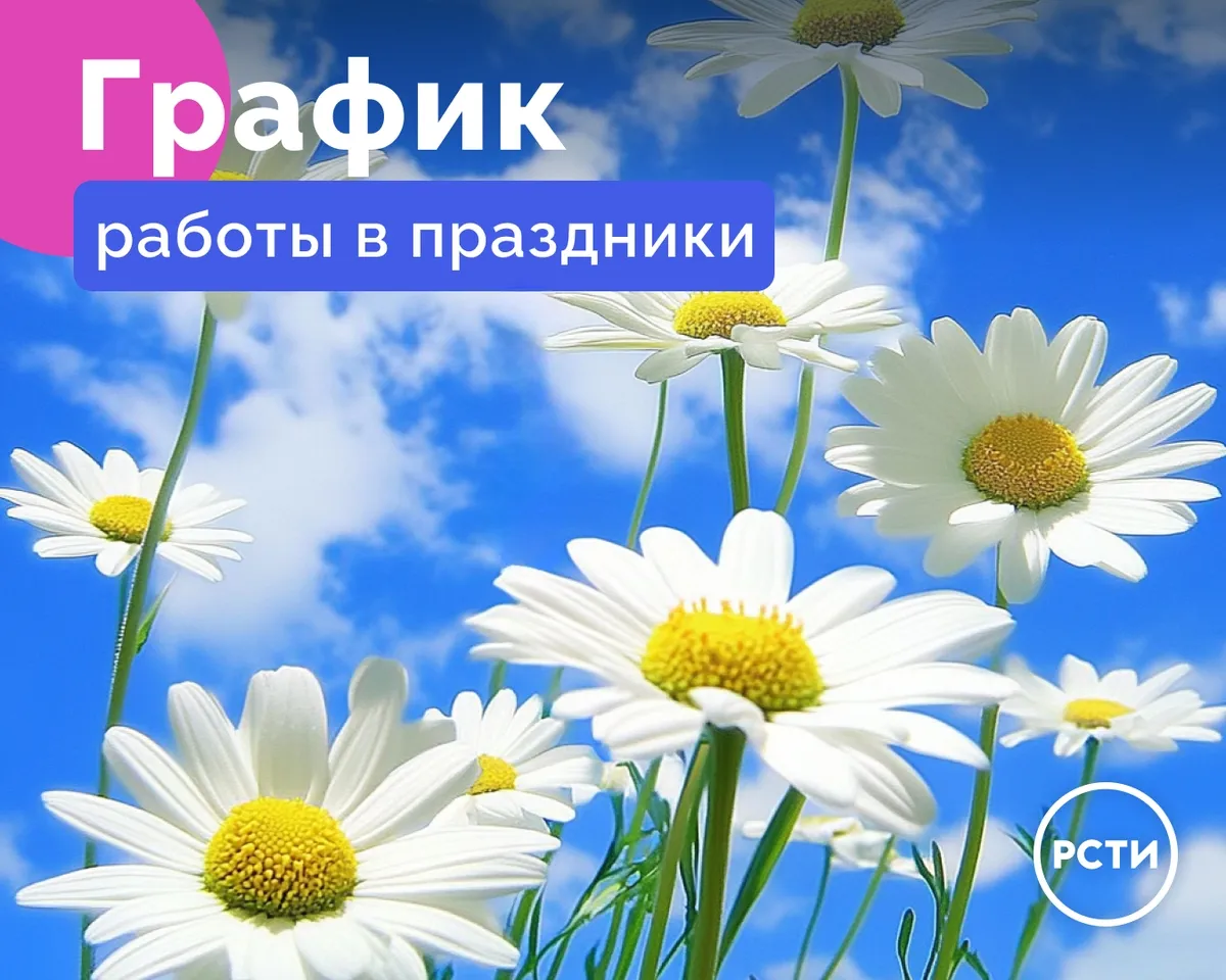 График работы c 11 по 15 июня
