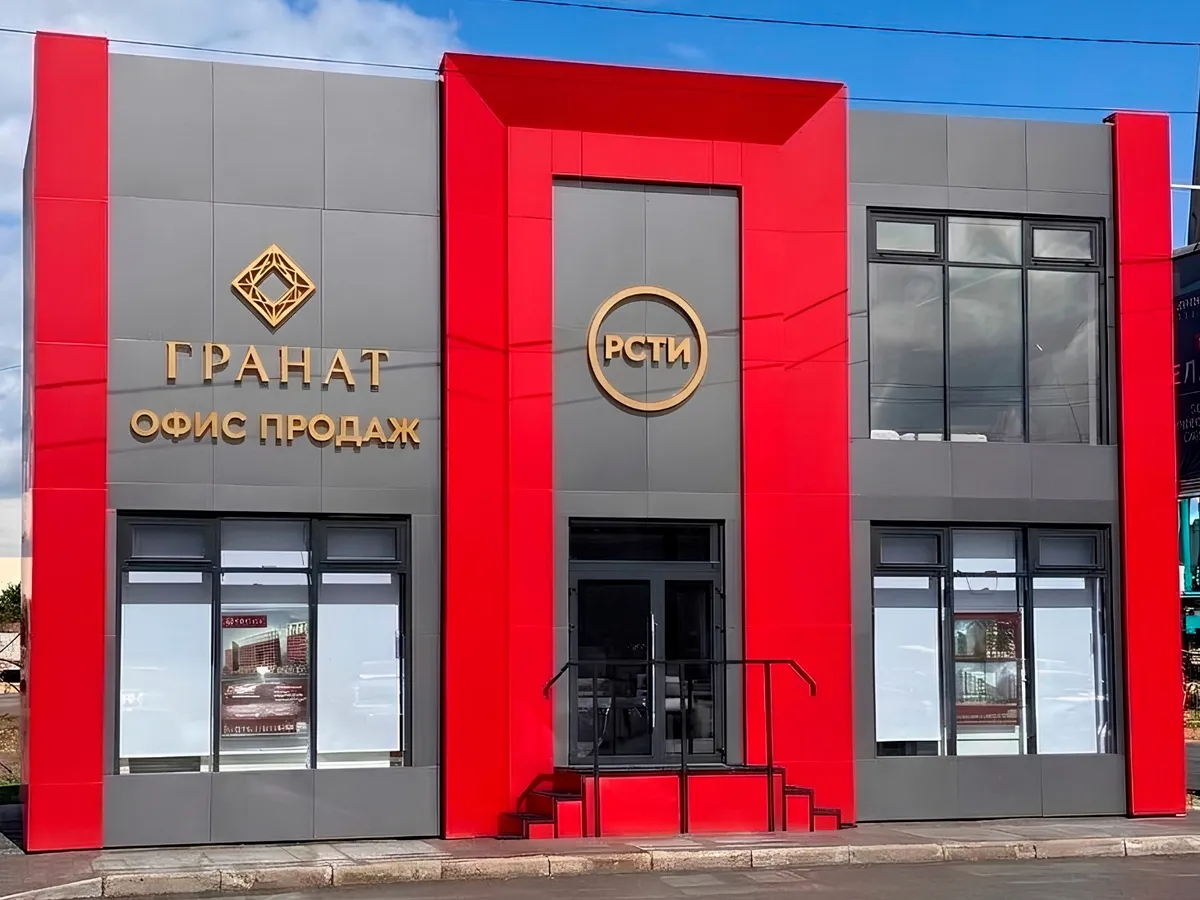 Открылся офис продаж ЖК «Гранат»