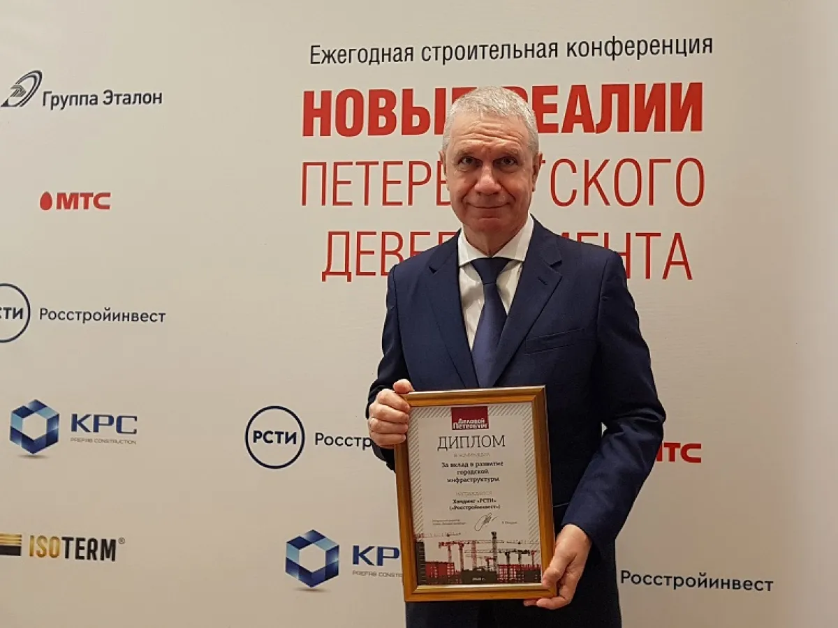 Холдинг «РСТИ» награжден за вклад в развитие городской инфраструктуры