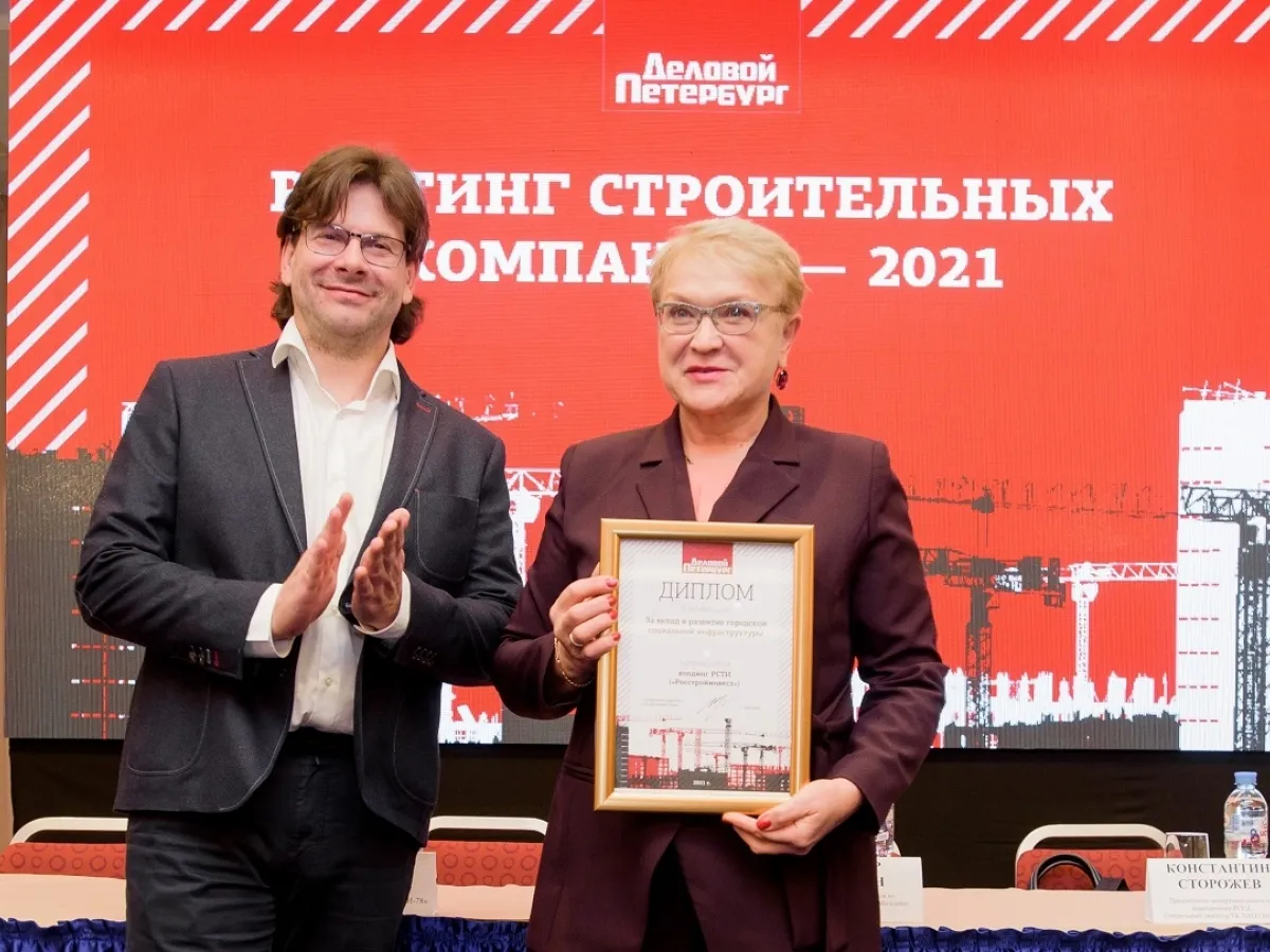 Холдинг «РСТИ» получил диплом «За вклад в развитие городской социальной инфраструктуры»