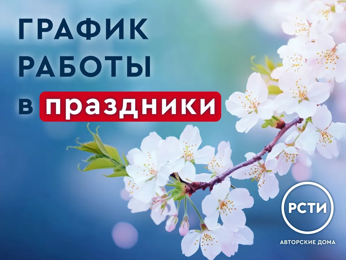 График работы в майские праздники