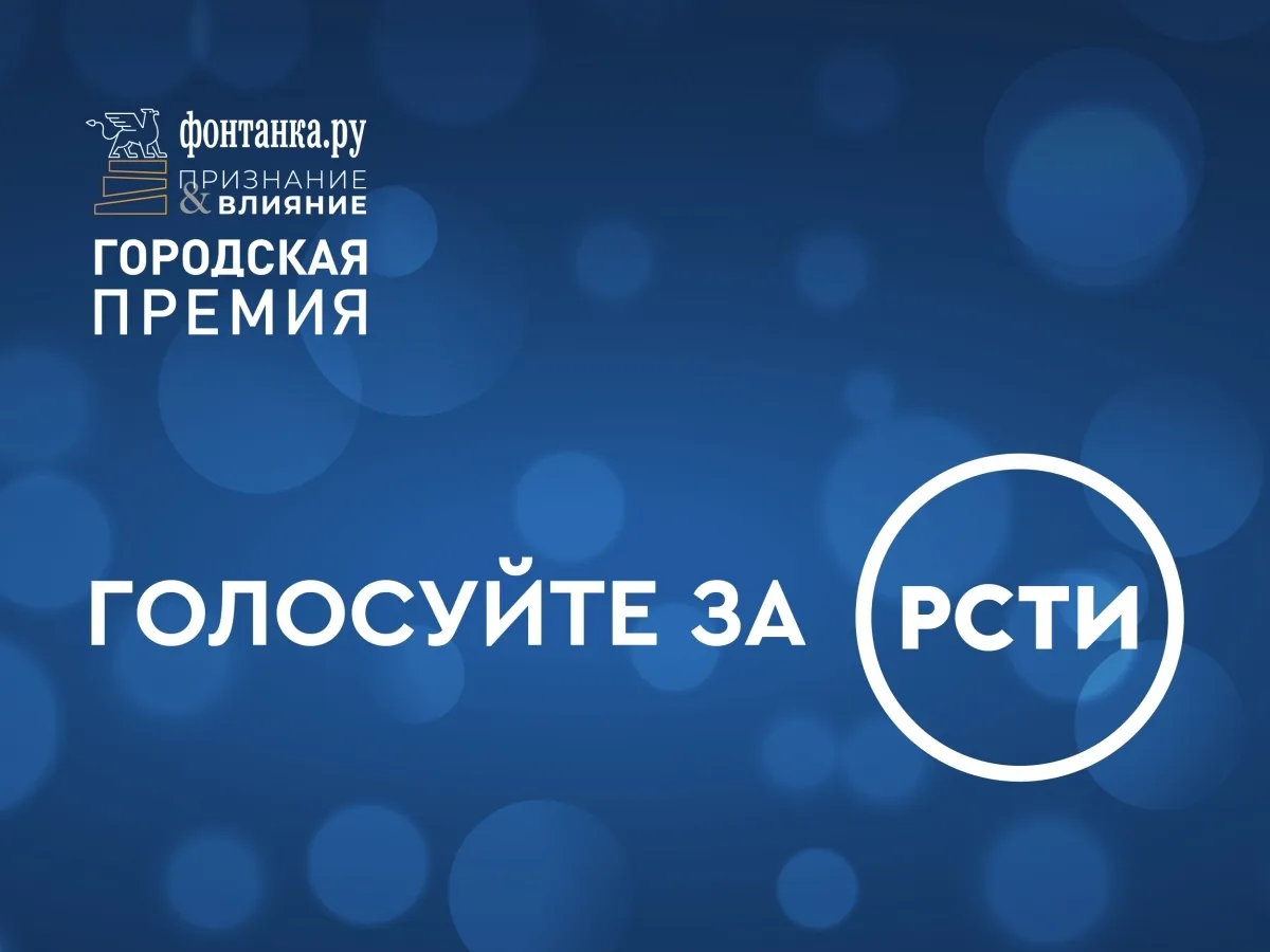 Холдинг «РСТИ» вышел в финал премии «Признание и влияние»