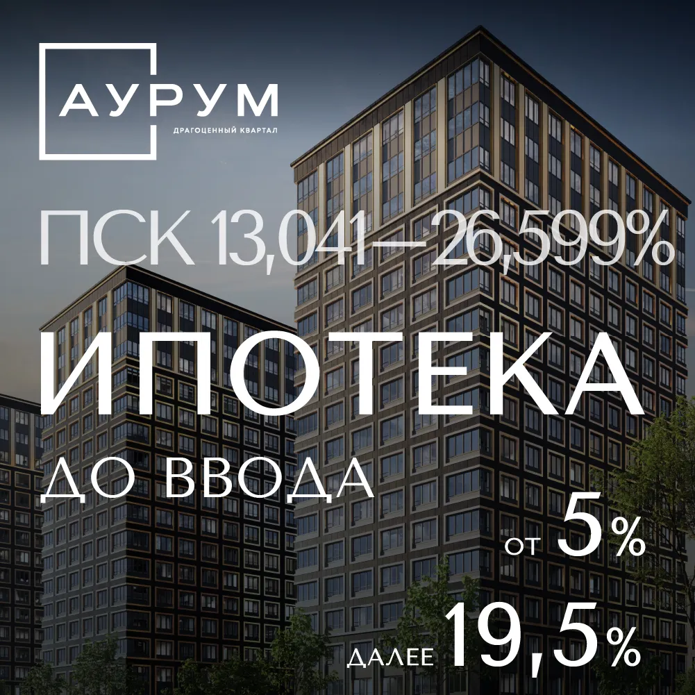Ипотека от 5% от ВТБ до ввода