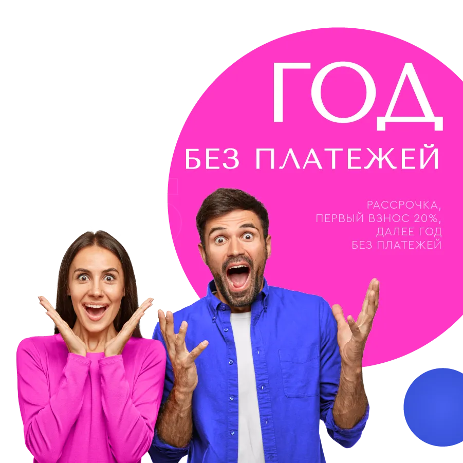 Год без платежей - рассрочка в ЖК «Гранат»