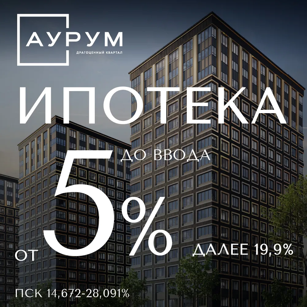 Ипотека от 5% от ВТБ до ввода
