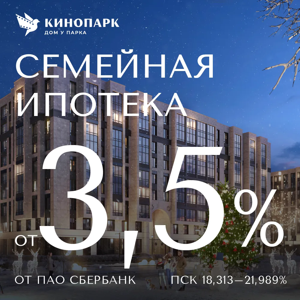 Семейная ипотека от 3,5% от ПАО Сбербанк