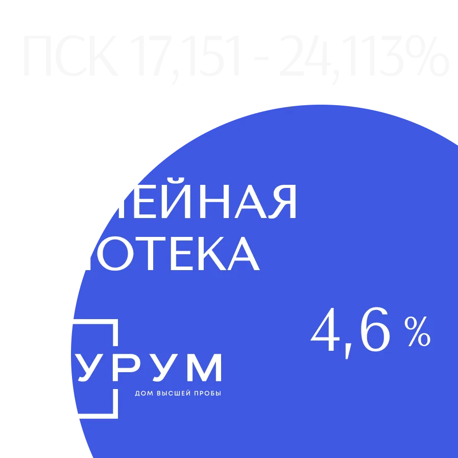 Семейная ипотека 4,6% от ВТБ в ЖК «Аурум»