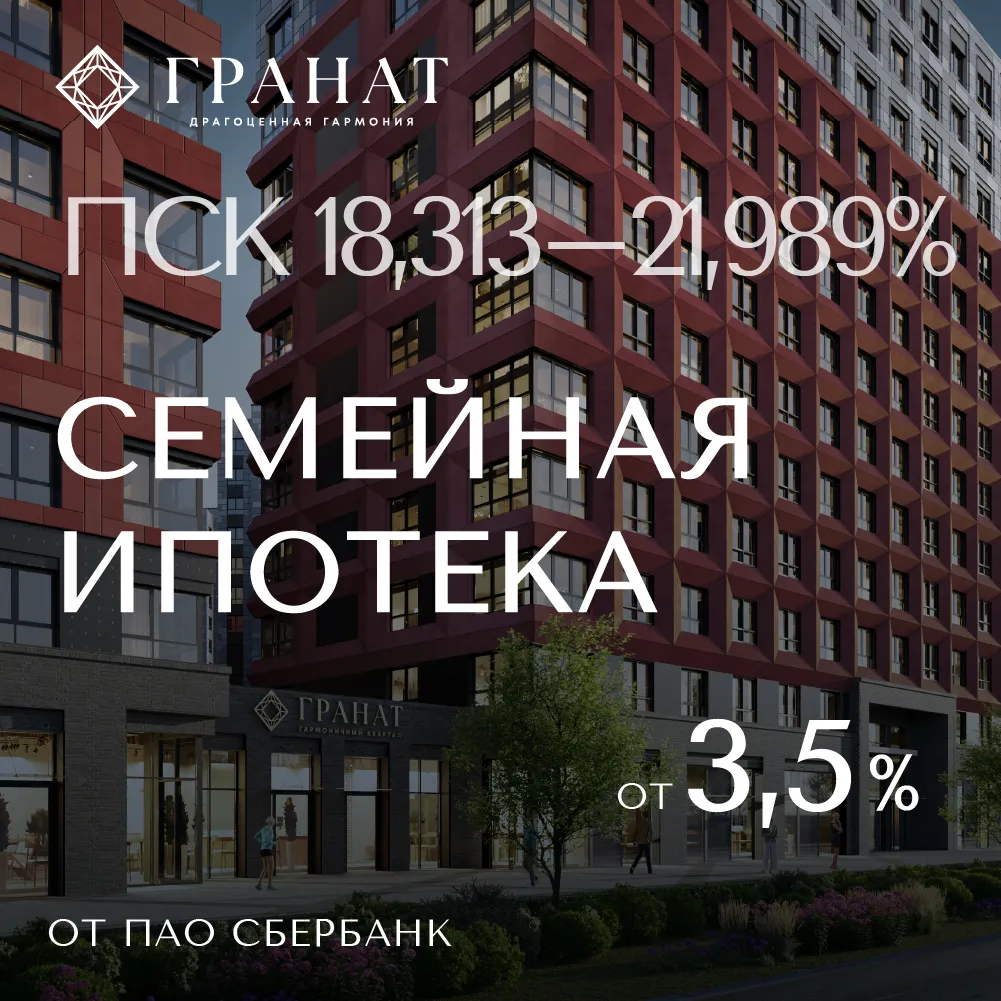 Семейная ипотека от 3,5% от ПАО Сбербанк