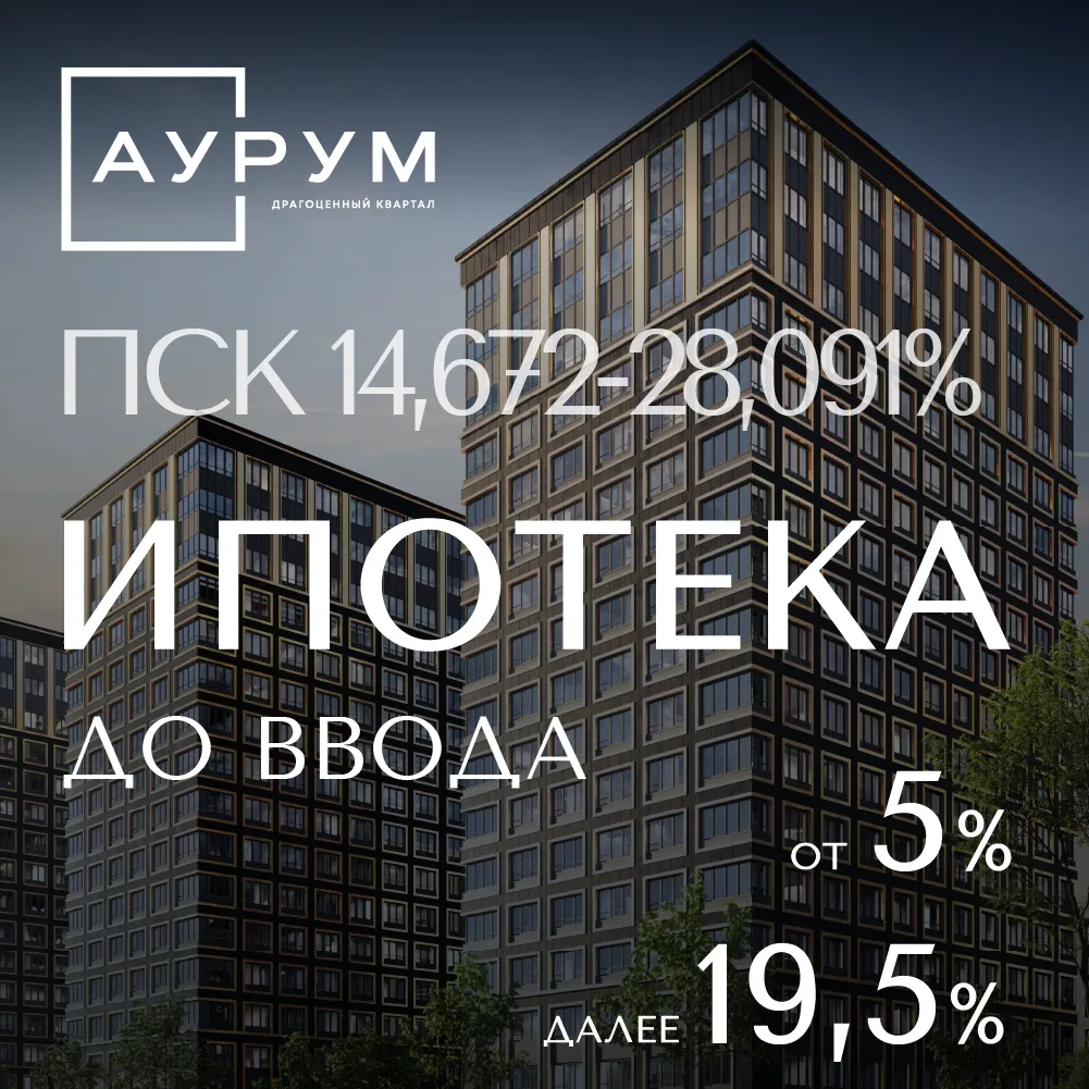 Ипотека от 5% от ВТБ до ввода