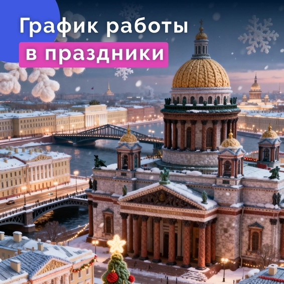 График работы в новогодние праздники
