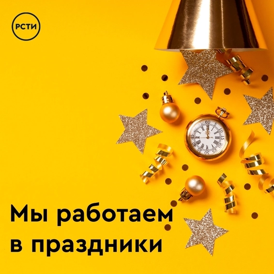 График работы с 31 декабря по 8 января