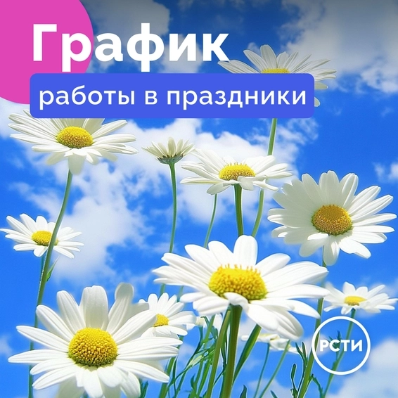 График работы c 11 по 15 июня