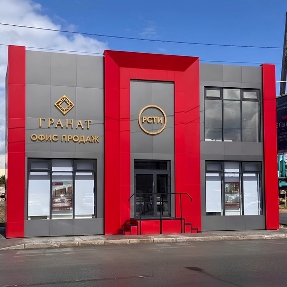 Открылся офис продаж ЖК «Гранат»