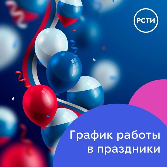 График работы с 1 по 4 ноября