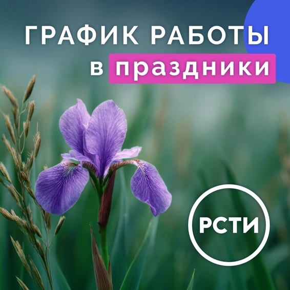 График работы в майские праздники