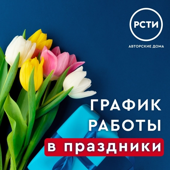 График работы с 7 по 9 марта