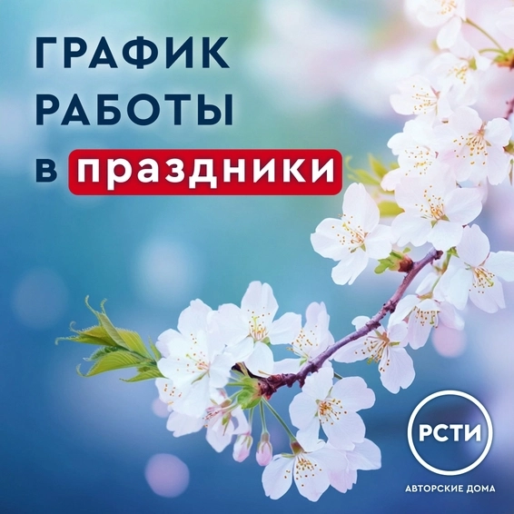 График работы в майские праздники