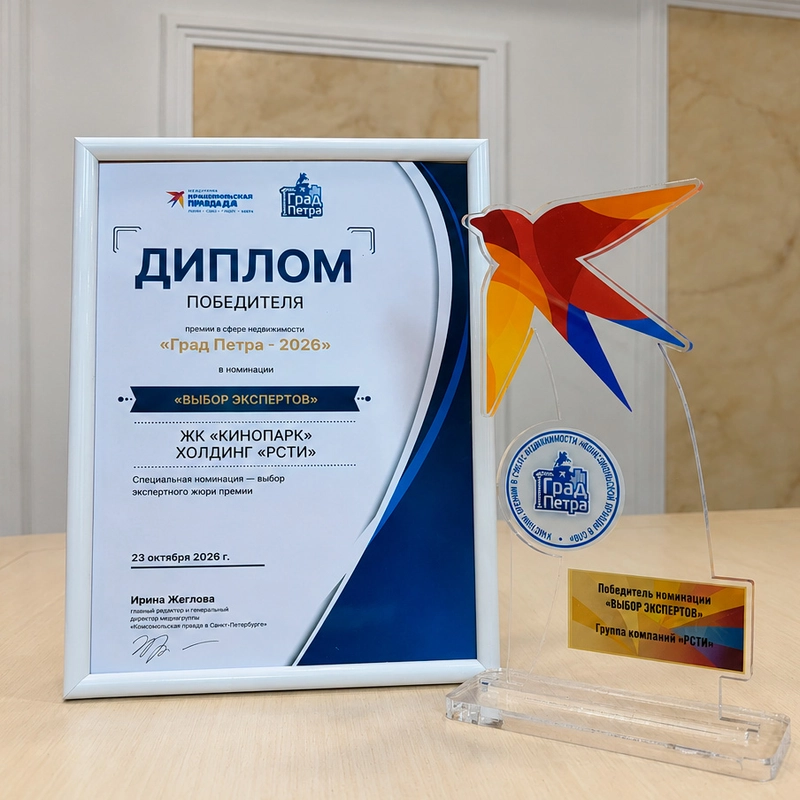 ЖК «Кинопарк» получил награду «Град Петра»