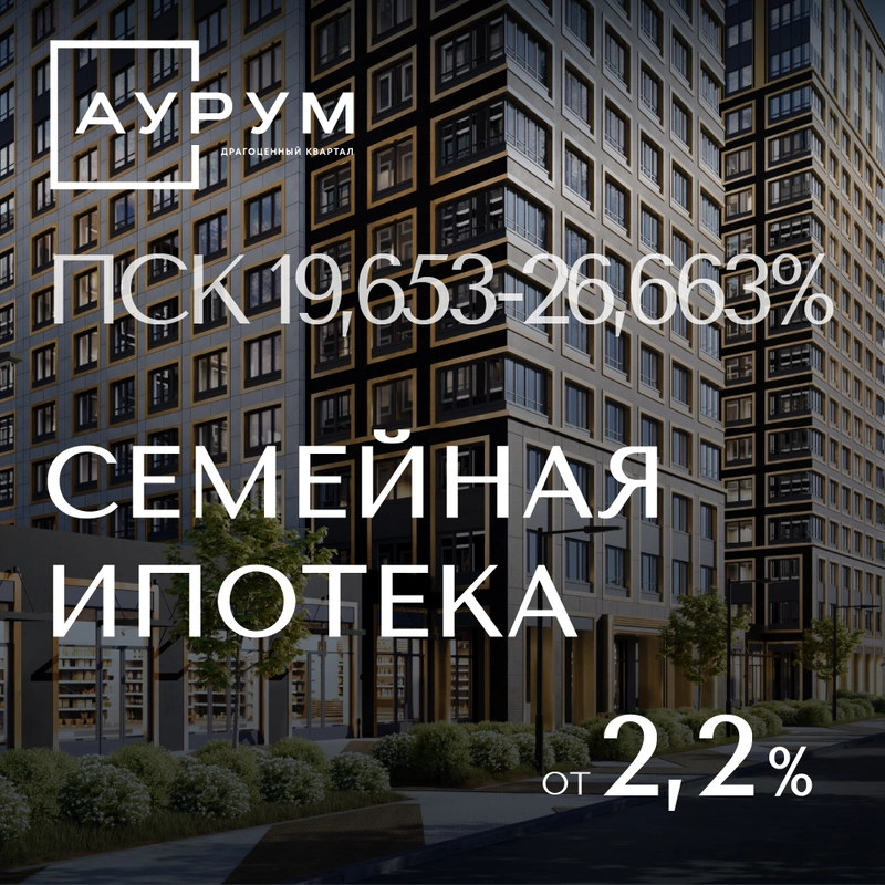 Семейная ипотека от 2,2% от ВТБ