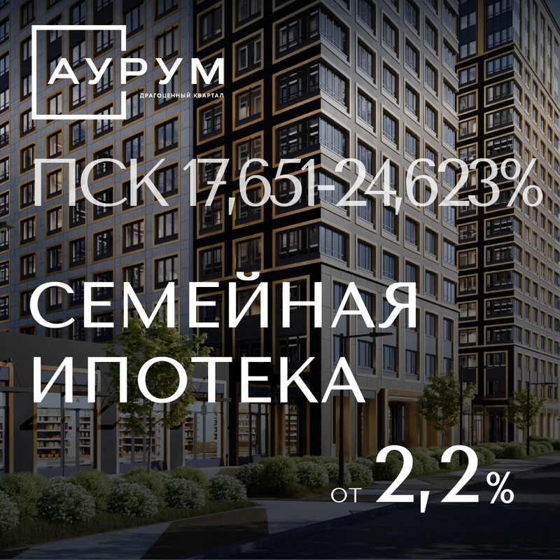 Семейная ипотека от 2,2% от ВТБ