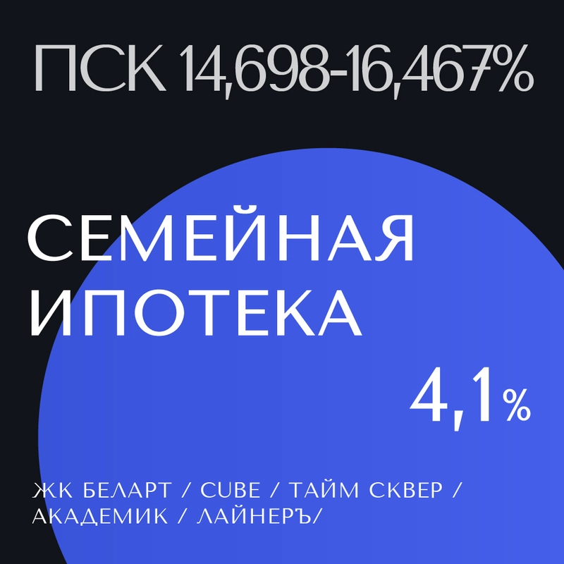 Семейная ипотека 4,1% на готовые квартиры