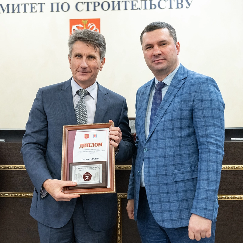 Проекты холдинга «РСТИ&raquo; стали победителями конкурса «Лидер строительного качества&raquo;