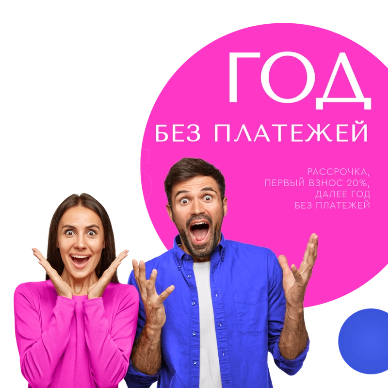 Год без платежей - рассрочка в ЖК «Гранат&raquo;