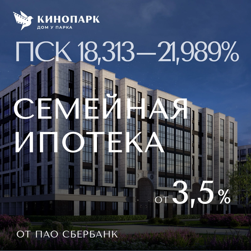 Семейная ипотека от 3,5% от ПАО Сбербанк