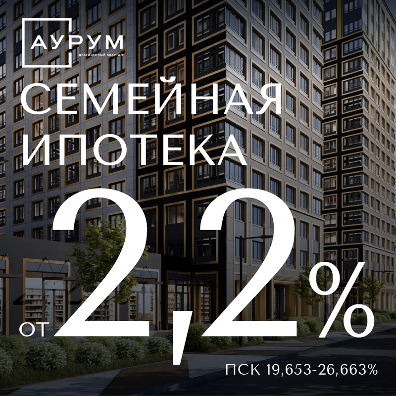 Семейная ипотека от 2,2% от ВТБ