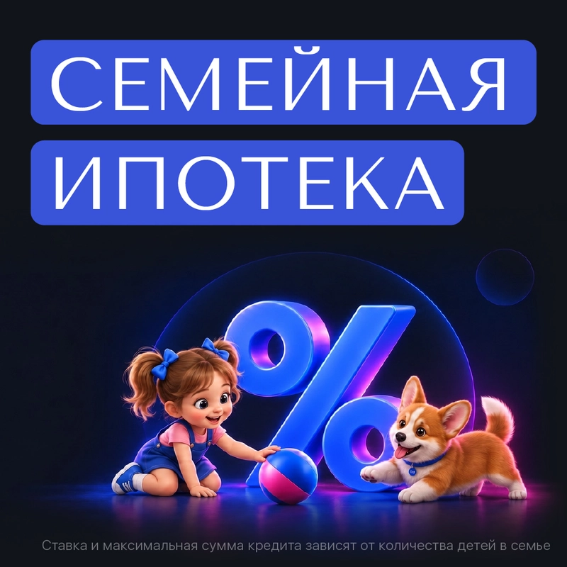 Семейная ипотека в СПб и ЛО: ставки от 4% до 12% годовых и лимит от 12 млн ₽. &mdash; до 18 млн ₽.