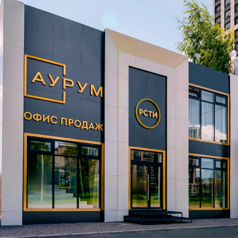 Открылся офис продаж ЖК «Аурум&raquo;