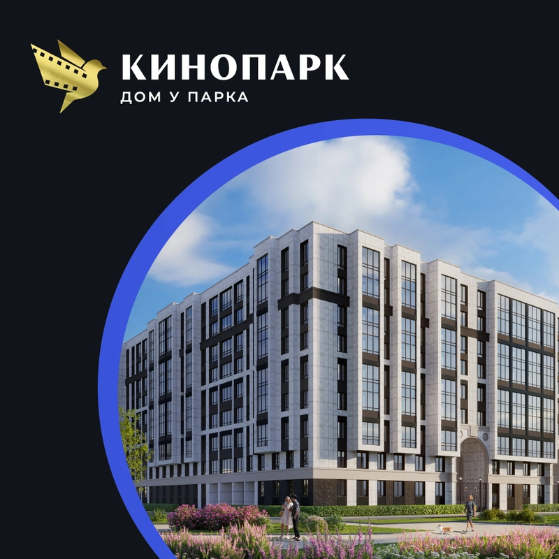 Новая рассрочка в ЖК Кинопарк от 25 000 руб/месяц 