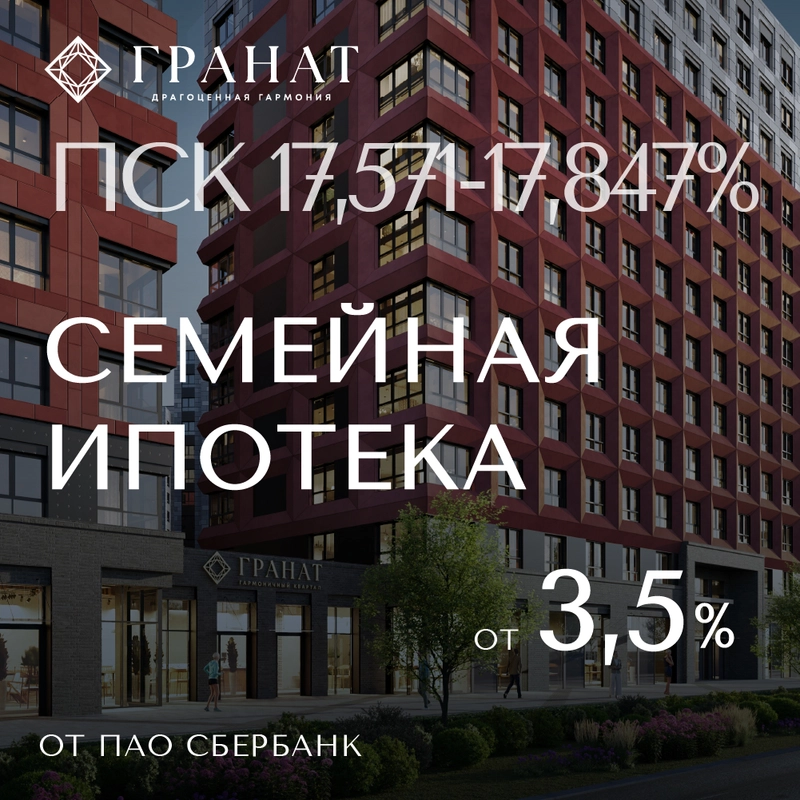 Семейная ипотека от 3,5% от ПАО Сбербанк