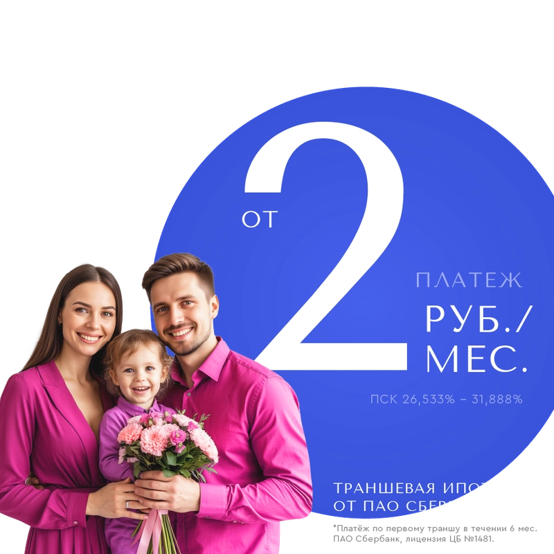 Платеж от 2 ₽/мес.