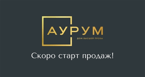 АУРУМ